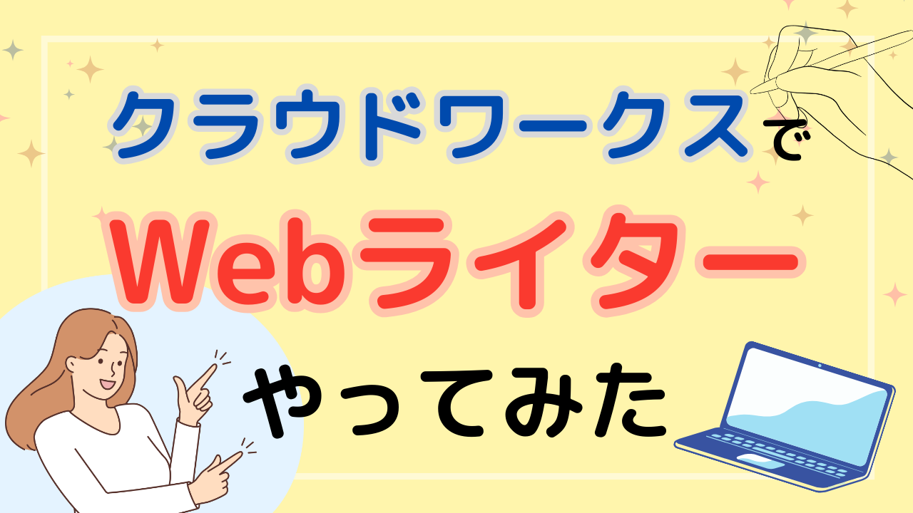 ライターサムネ