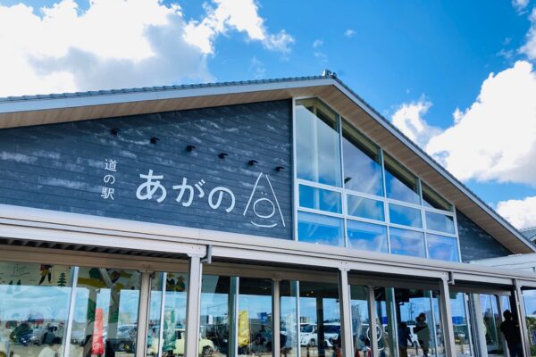 道の駅あがの外観