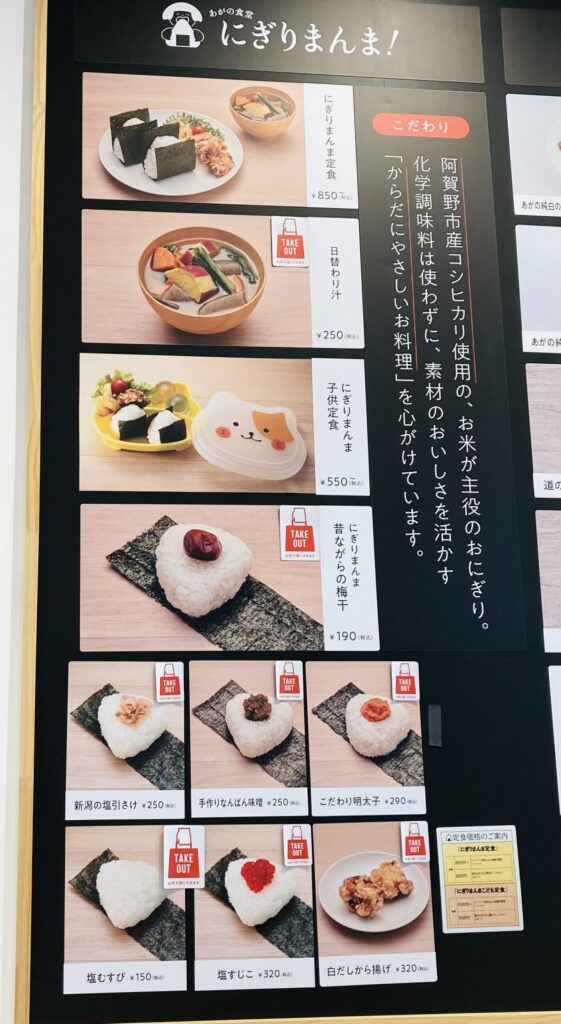 にぎりまんまメニュー
