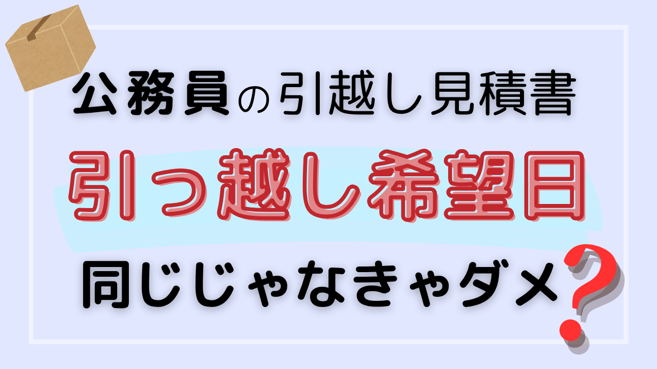 公務員日付サムネ